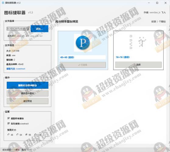 文件图标提取器 v1.3
