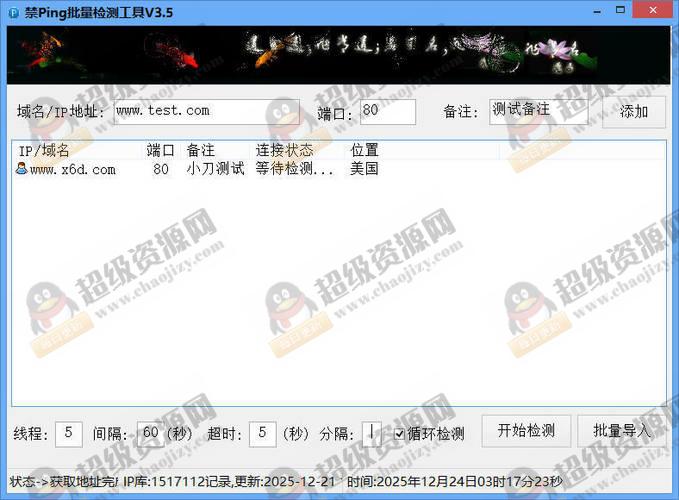 禁Ping多线程批量检测工具V3.5