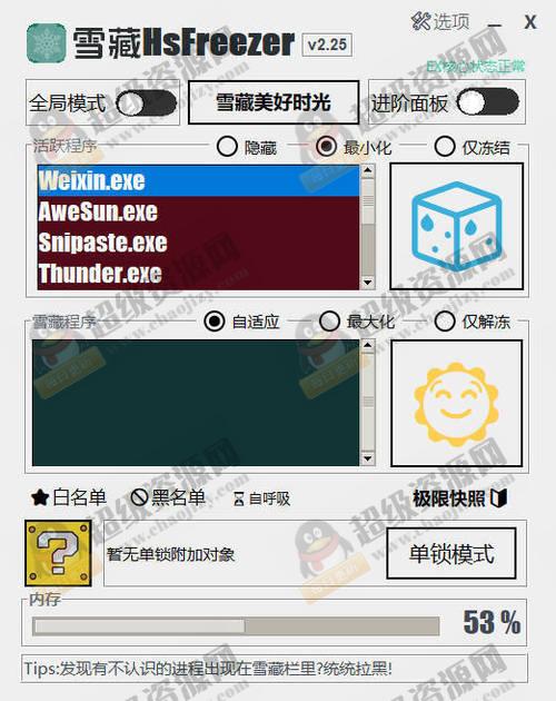 游戏冻结软件 雪藏HsFreezer v2.25