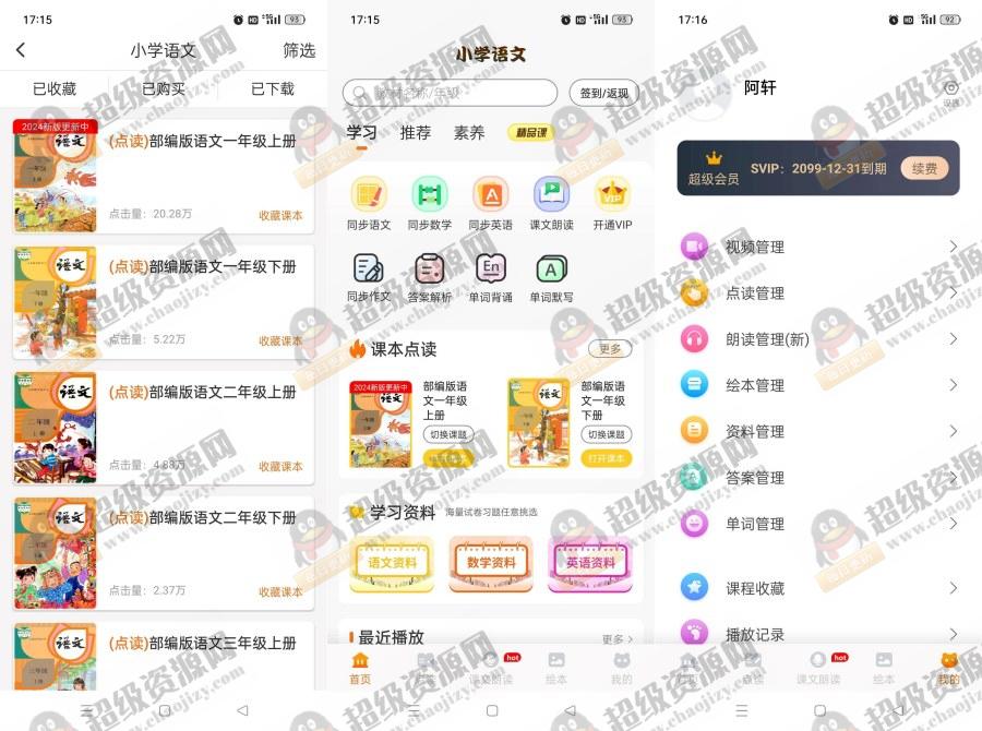 小学语文同步学v2.5.9解锁永久会员小学生第二课堂 - 0954fe32263bb83238940897e4aadb0f 小学语文同步学v2.5.9解锁永久会员小学生第二课堂 - 0954fe32263bb83238940897e4aadb0f