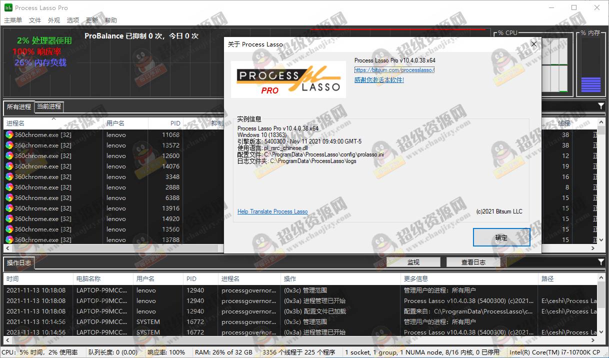 进程优化Process Lasso v17.0.1.7绿色版