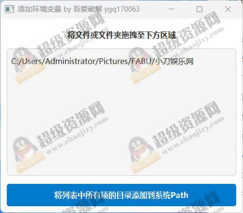 添加文件&目录至环境变量小工具 - 1923f016b6743700c3d3a1d764038aba 添加文件&目录至环境变量小工具 - 1923f016b6743700c3d3a1d764038aba