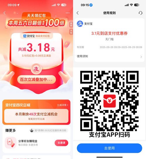 支付宝领实体店通用消费红包 - 19e34ee9bd09dc36ec9cd377d8f575f8