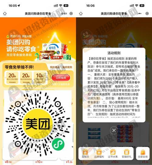 美团闪购抽取20亓零食免单券 - 1a251f61bc1829d11e521ffc2cb5b7f3 美团闪购抽取20亓零食免单券 - 1a251f61bc1829d11e521ffc2cb5b7f3