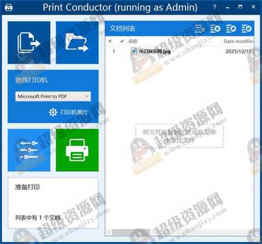 批量打印Print Conductor v11.0.2512 高级版