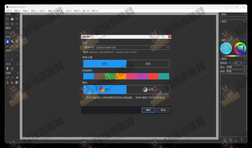 便携照片编辑PhotoDemon 2025.12绿色版