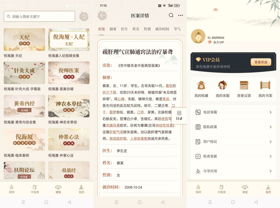 倪海厦中医大全2.1补肾益精/养生之道解锁永久会员 - 24fe7c0c8137e3e6371ede0efc4b73a2 倪海厦中医大全2.1补肾益精/养生之道解锁永久会员 - 24fe7c0c8137e3e6371ede0efc4b73a2