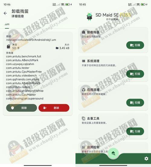 安卓系统清理SD Maid SE v1.5.7