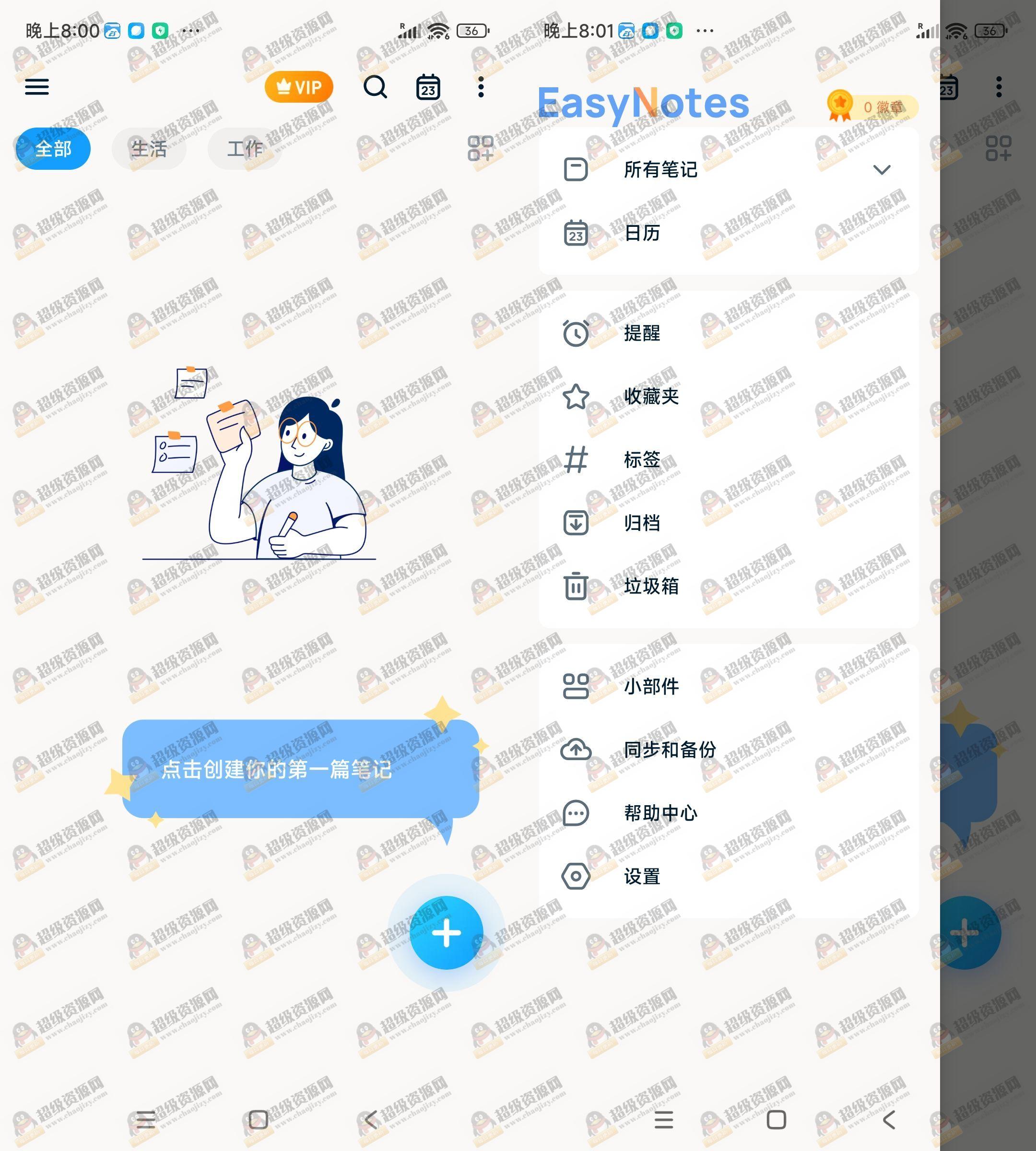 安卓简易笔记v1.3.34.1212 高级版