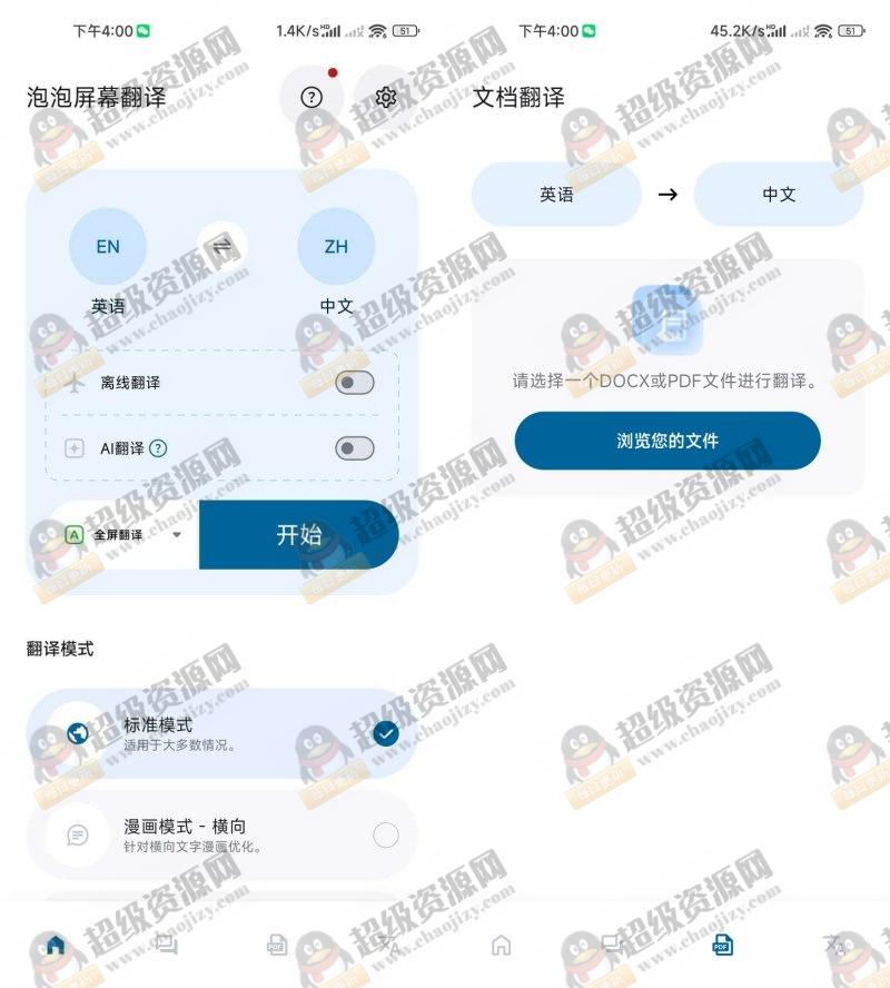 泡泡屏幕翻译4.4.2解锁会员 全网生肉漫画 小说终结工具 - 2a51cba09a9223aee63ed53b277c64b3