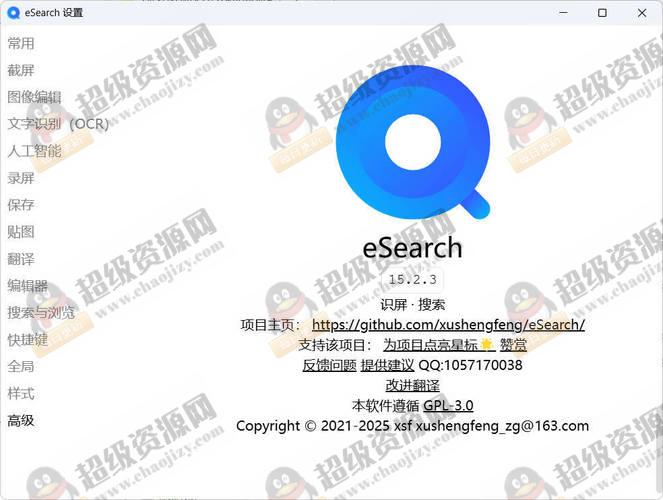 识屏转文字搜索eSearch v15.2.3绿色版 - 42560386ede8586c3a28cc0a3384d81c