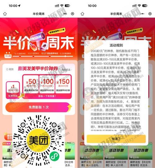 美团半价周末膨胀外卖半价券 - 4e42232ab75f0037b9a2b7c9188c76a5