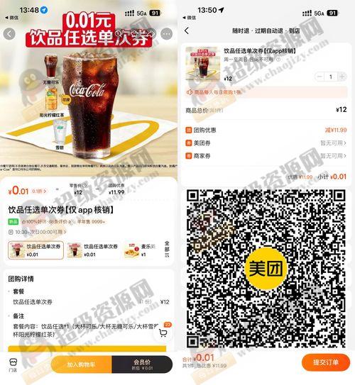 美团0.01亓买麦当劳饮品任选 - 5cf6008fd84d1233edd3e791f42cce50