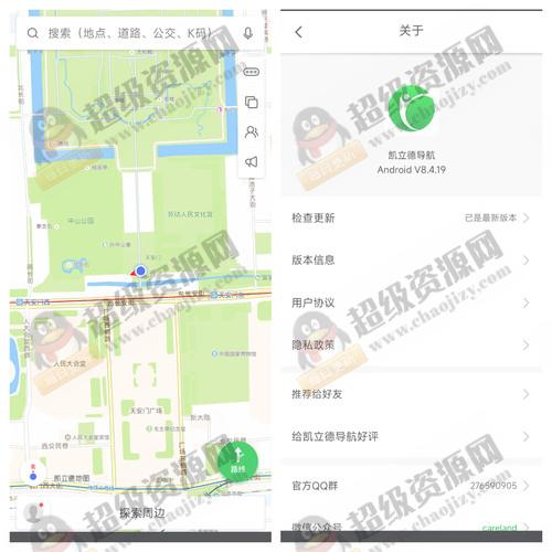 安卓凯立德车载导航 v8.4.19