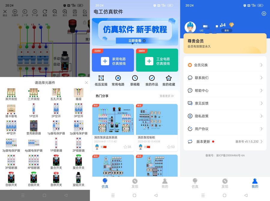 电工仿真软件6.7.0电路模拟自定义元器件可视化编辑 - 6c44a1a6839f76d30d39ace5383ef255