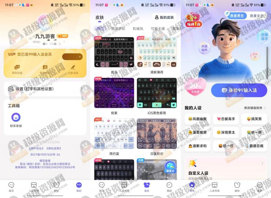 99输入法1.3.9.22390永久会员解锁全部皮肤 - 6ccb8edd0ed603bbac4ecc43fddeecf4 99输入法1.3.9.22390永久会员解锁全部皮肤 - 6ccb8edd0ed603bbac4ecc43fddeecf4