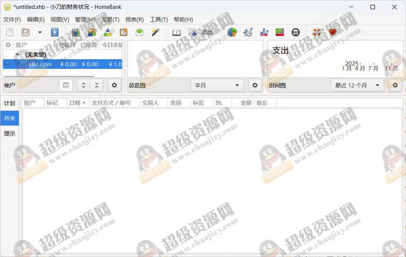 个人财务记账HomeBank v5.9.7绿色版