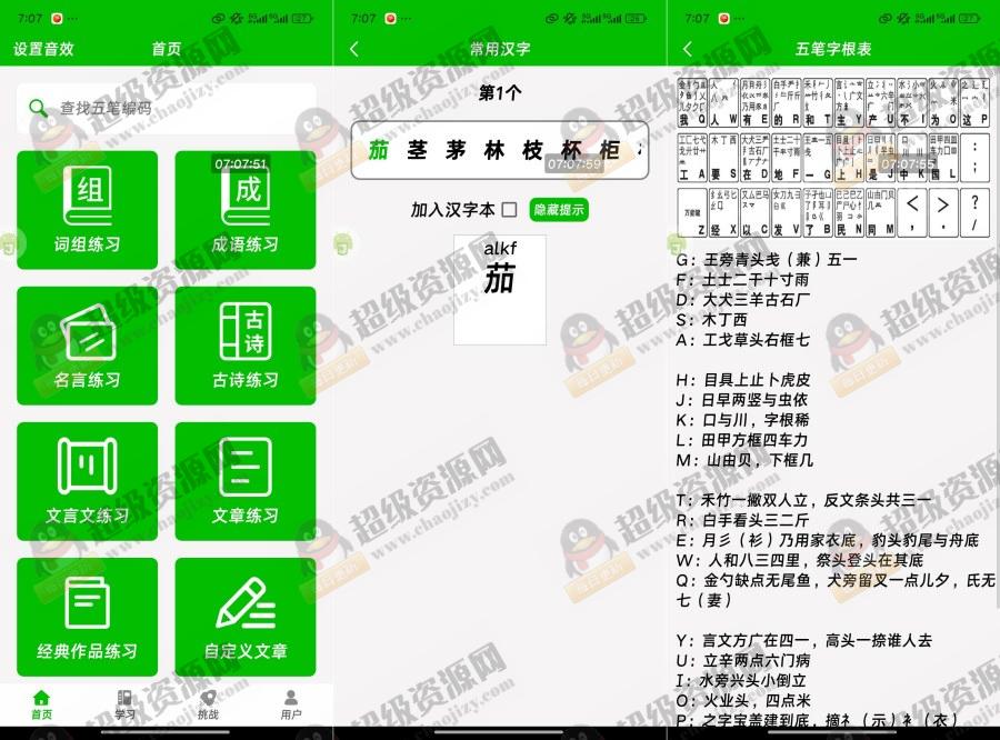 五笔打字练习3.0 内购版 轻松学习五笔打字 - 78b578f52f49f1ca57826d5007eb6f68 五笔打字练习3.0 内购版 轻松学习五笔打字 - 78b578f52f49f1ca57826d5007eb6f68