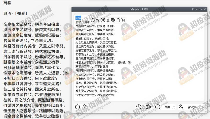 识屏转文字搜索eSearch v15.2.3绿色版 - 7927efe29a19d09eaa84c2fcefcce329