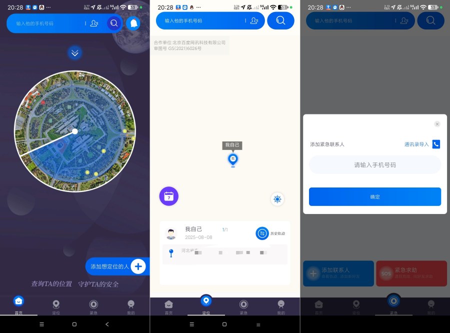 手机定位实时找人5.2一键寻找家人｜情侣报备检查 - 7a768eb9fcb043469e41071675c49e7f