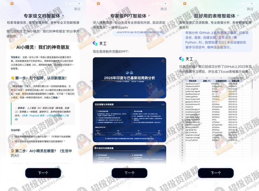 天工Ai搜索助手3.1.1助手办公Ai超全智能体助手 - 7b14520026a7c0bfa1d6b73327c7193f 天工Ai搜索助手3.1.1助手办公Ai超全智能体助手 - 7b14520026a7c0bfa1d6b73327c7193f