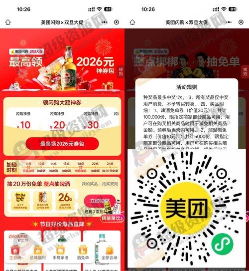 美团抽10万份抽30亓啤酒免单 - 8a612720c7eb79673f63e5659d58c49a