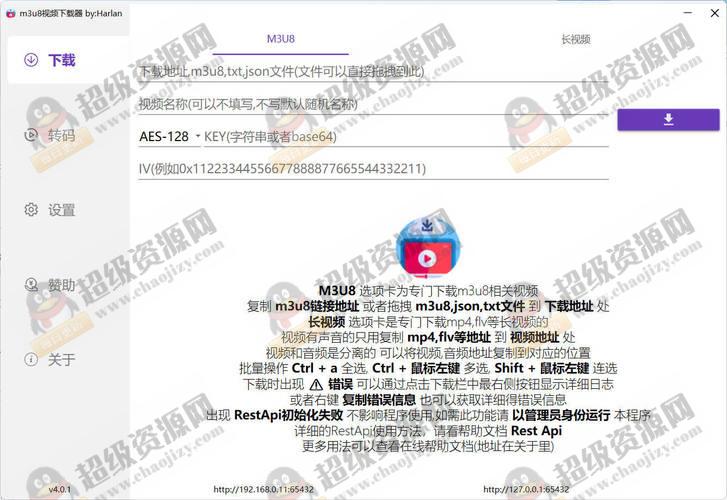 M3u8视频下载M3u8Downloader_H v4.0.1绿色版