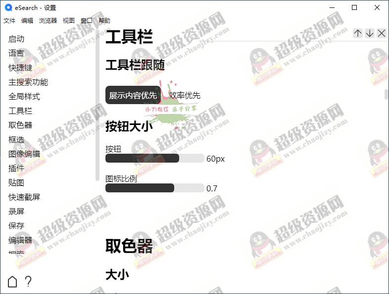 识屏转文字搜索eSearch v15.2.3绿色版