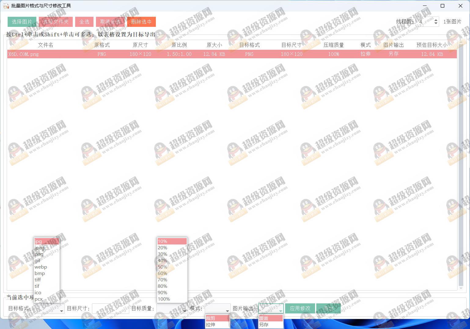 图片格式尺寸压缩比例批量处理