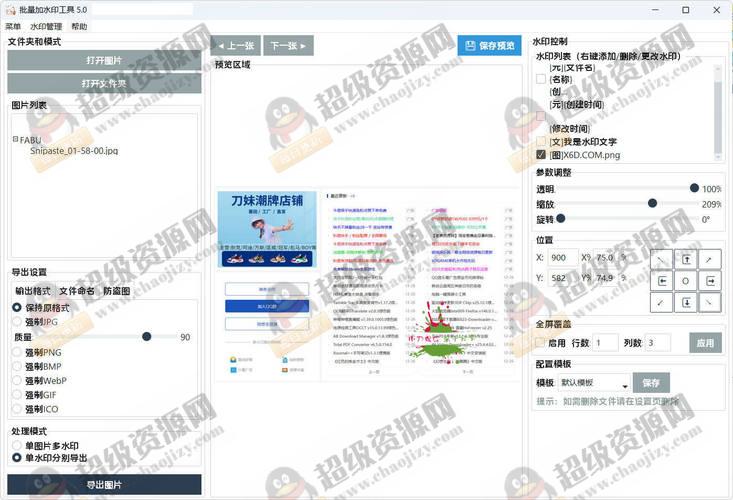 便捷的批量加水印软件 5.0