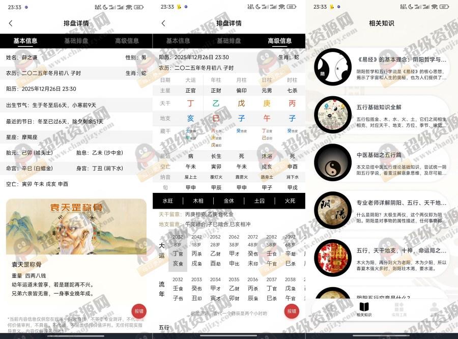 玄奥八字排盘助手2.0.3基础八字排盘与工具免费无广 - 9c88bab5904e10f54a7a05d416524005 玄奥八字排盘助手2.0.3基础八字排盘与工具免费无广 - 9c88bab5904e10f54a7a05d416524005