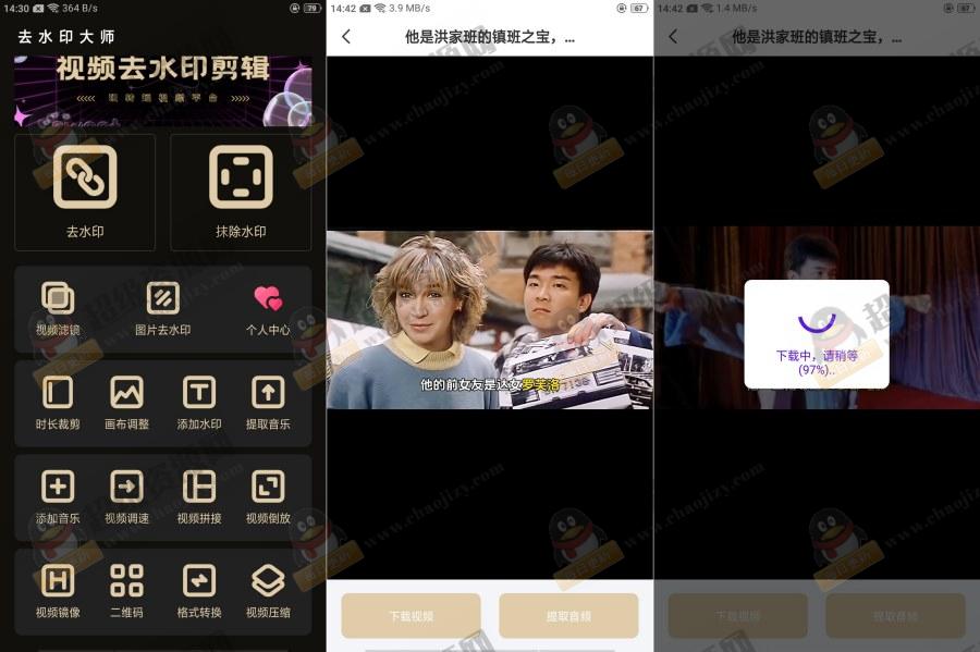 去水印大师v3.0.0绿化版/一键提取/完全免费/无广告 - 9e5ce71f97eb4e1b4728a5db424d3c4a