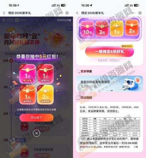 移动预定新年礼抽4~30亓红包 - a5d8cbb94c33108bfbb28123f98cdba7