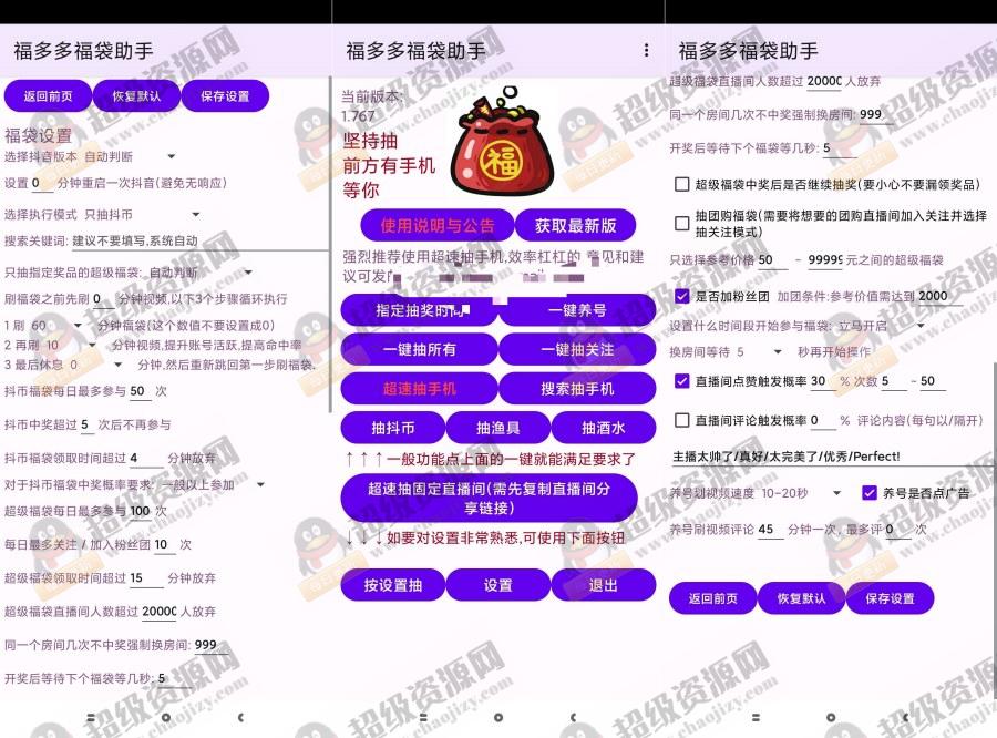 福夕夕福袋助手1.749抖音自动脚本抽取福袋 抖币 手机等 - adaf7810fb2b116dfcb2b254e837039b