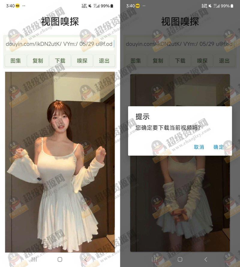 视图嗅探 1.0.0 去除图集 热门短视频水印 - ae7a79e95efd223c1d72abf4b7686849