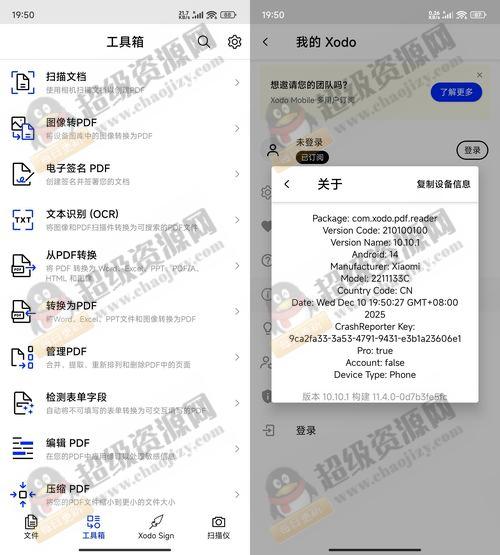 安卓Xodo PDF编辑阅读器 v10.10.2 高级版