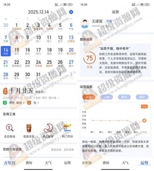 安卓天天老黄历 v2.5 绿色版