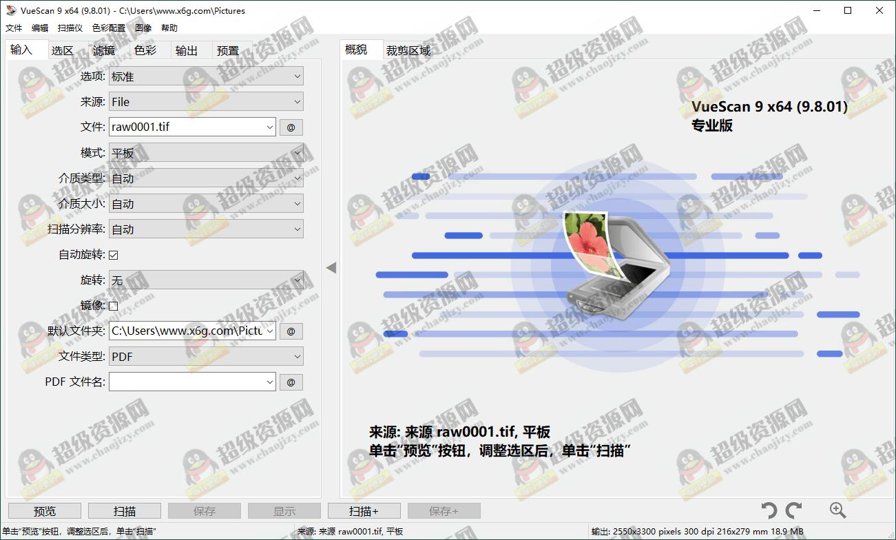VueScan Pro v9.8.50绿色便携版