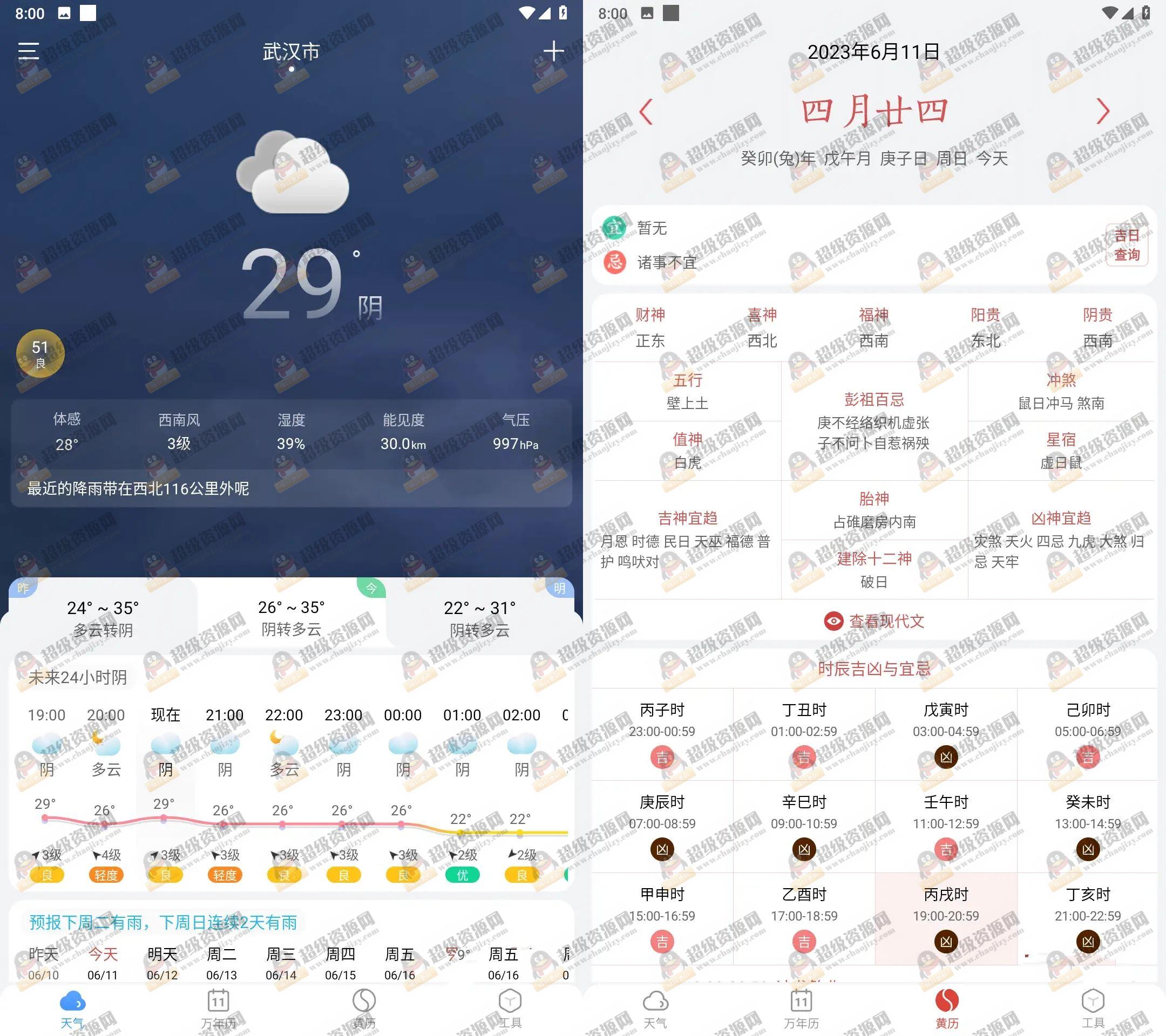 天气快报v5.6.10去广告版/原小云天气万年历 - d69f248818f8e5faea99ffa30e9dd404