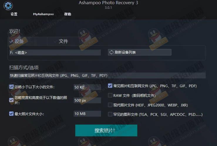 照片恢复Ashampoo Photo Recovery v3.0.1