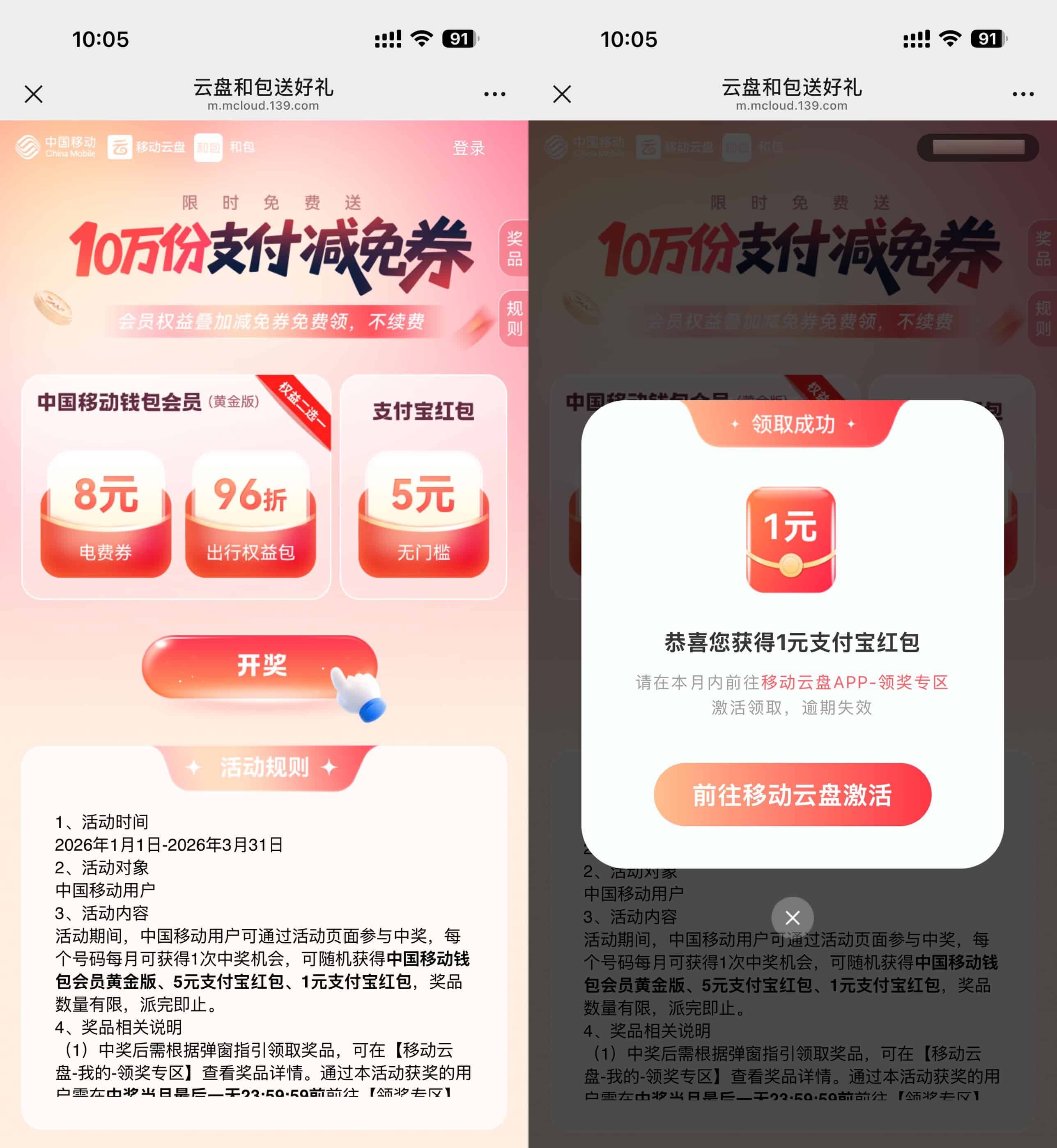 移动抽和包会员或1~5亓红包
