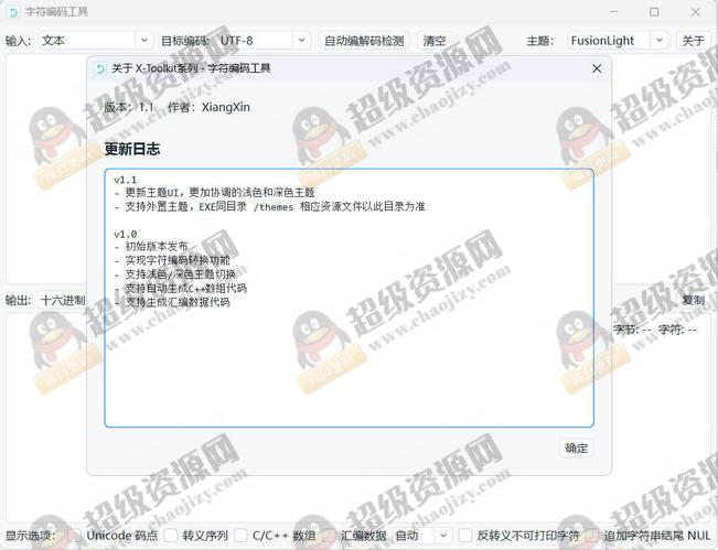 多进制字符编码工具 v1.1