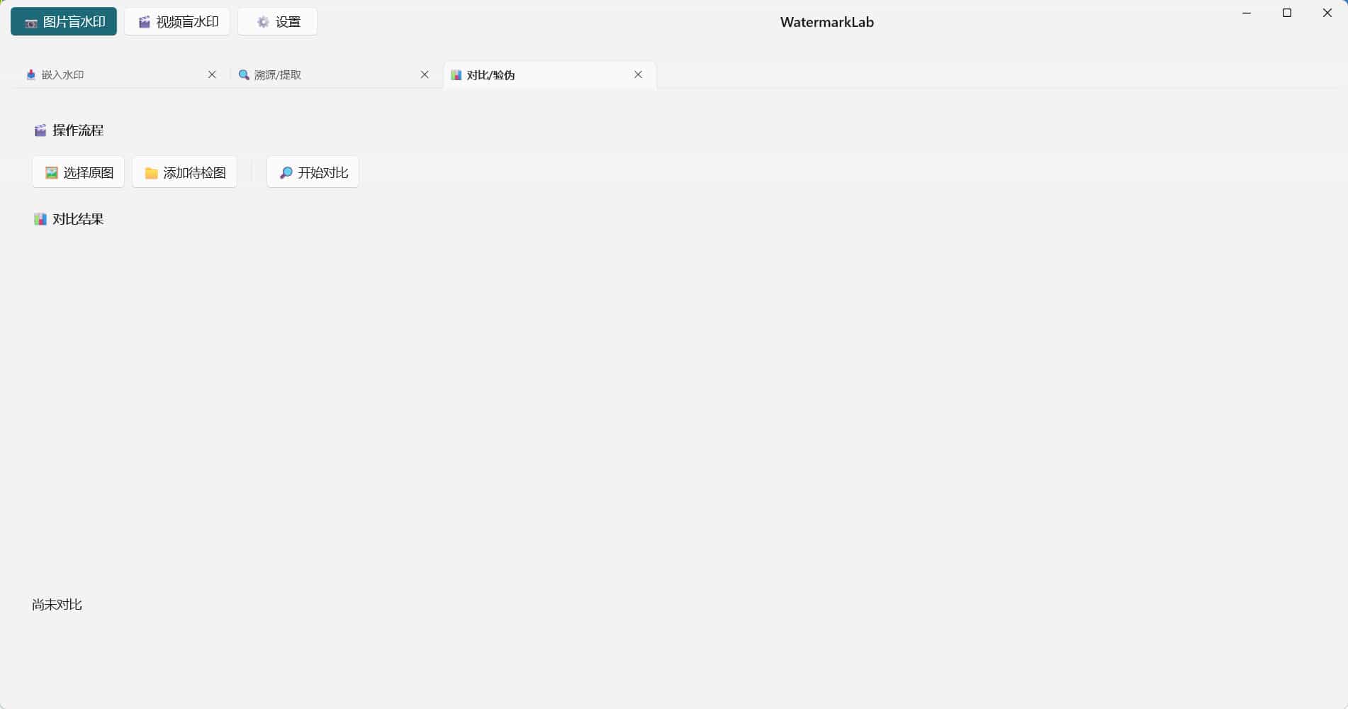 图片打水印 盲水印 嵌入 溯源 对比等 - 078a3ad418e7c38f1e5955c27c36d12a