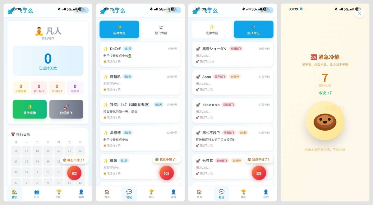 飞了么 1.0 新一代戒色APP助力自律与成长 - 116102fa665941562d26f1d87411a0a9