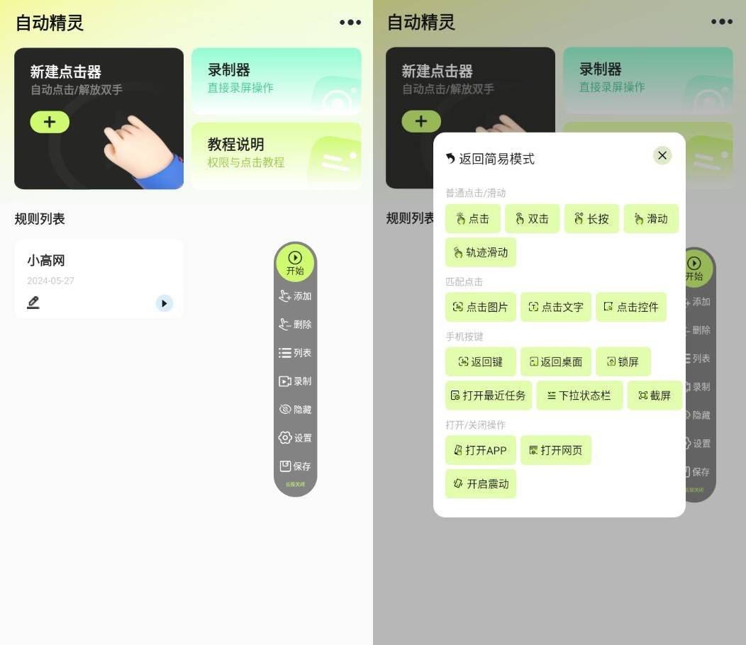 安卓自动精灵v2.4.0一款脚本化自动操控手机 - 1b4ebf5ba2859976736253ce6cf8dd83