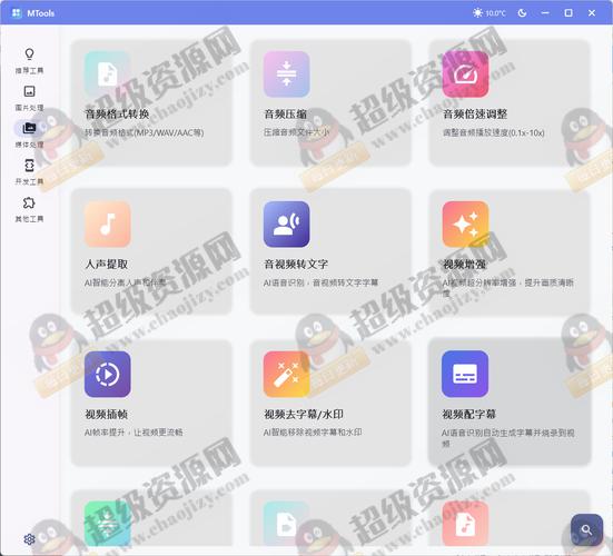 办公&媒体人Ai工具箱MTools v0.0.8 - 1c1ca1c6bee489096b3607def3009ce8