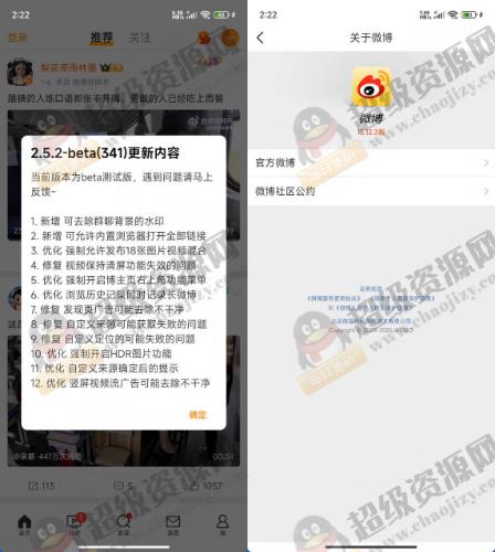 安卓新浪微博 v15.12.3绿色版