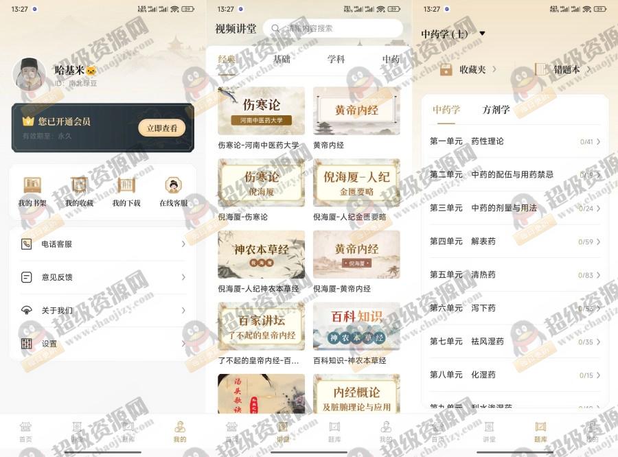 中医识方1.2补肾益精/养生之道解锁永久会员 - 222c81a9286218a6e2d59f53579271ca 中医识方1.2补肾益精/养生之道解锁永久会员 - 222c81a9286218a6e2d59f53579271ca