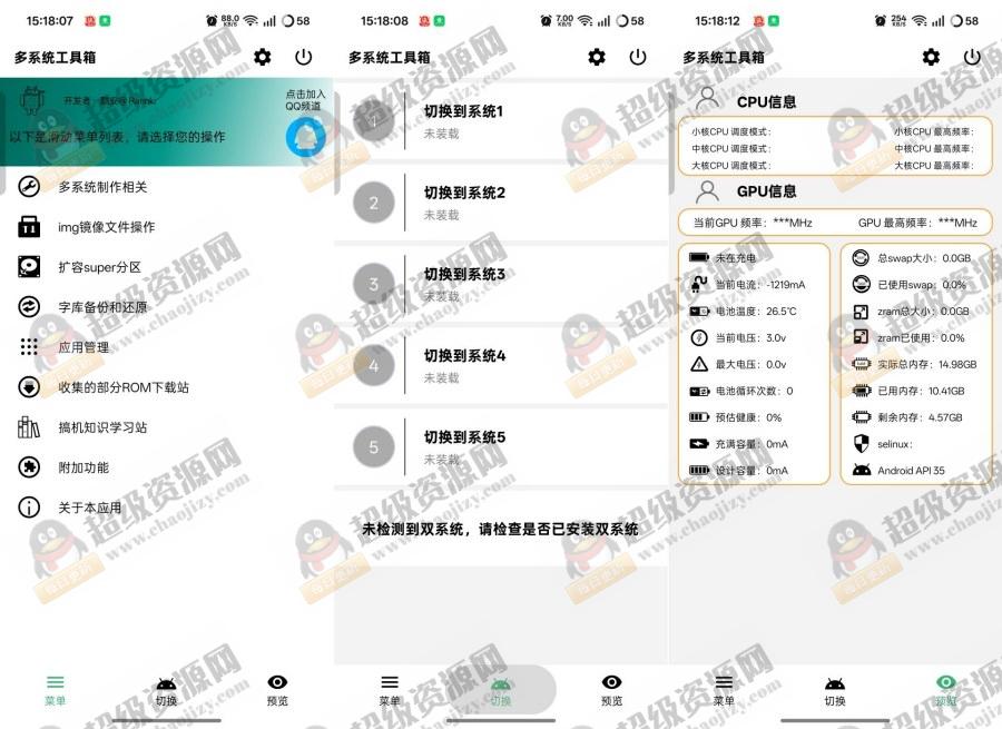 多系统工具箱V2.85让你的手机拥有双系统 - 228c25d62df5e11950a6ca655d6ab99f