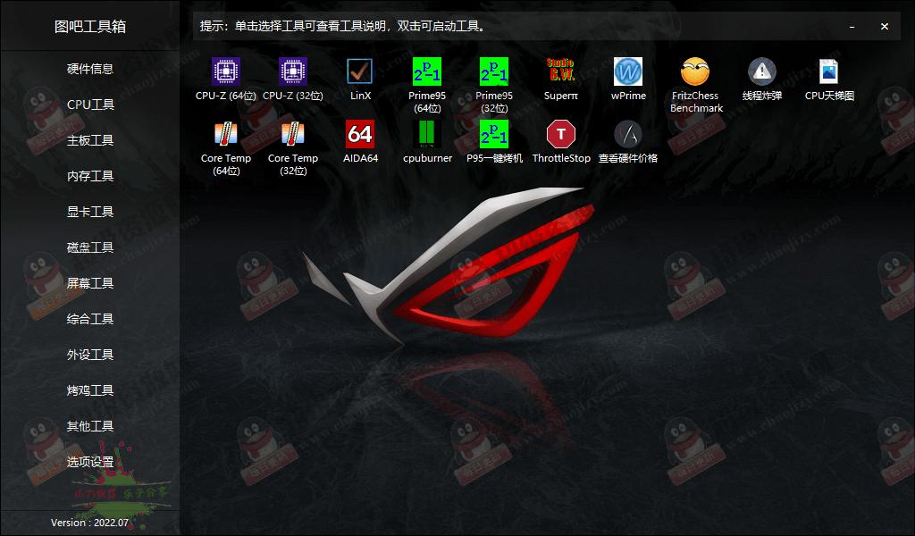 图吧硬件检测工具箱2026.01